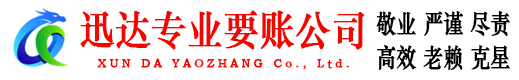 岱岳要账公司
